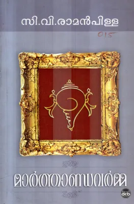 MARTHANDAVARMA BY C.V.RAMAN PILLAI