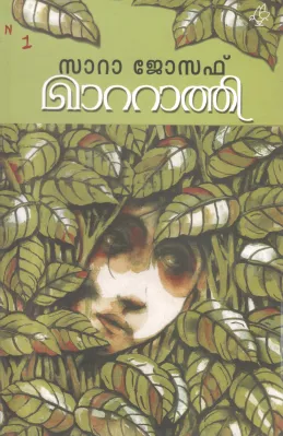 MATTAATHI BY SARA JOSEPH