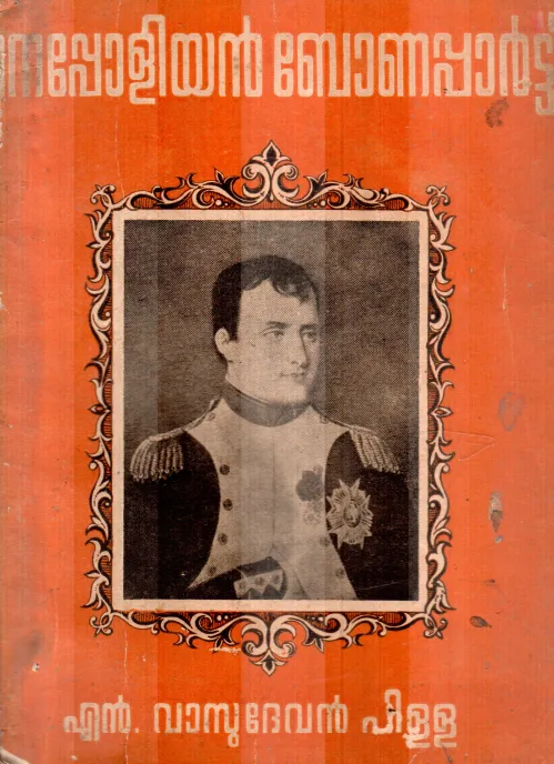 NAPOLEON BONAPARTE BY N.VASUDEVAN PILLAI