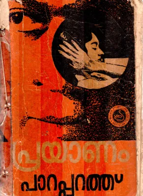 PRAYANAM BY PARAPPURATH