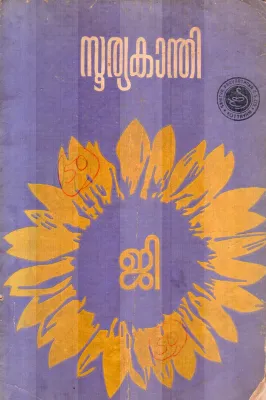 SOORYAKANTHI BY G.SANKARA KURUP