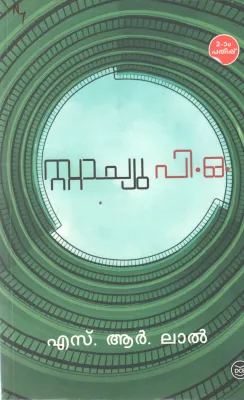 STATUE P.O BY S.R. LAL
