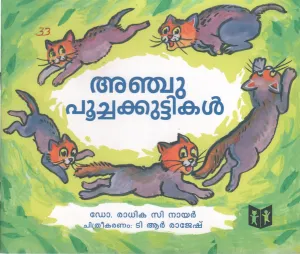 ANCHU POOCHAKKUTTIKAL BY RADHIKA C NAIR