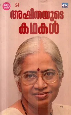 ASHITAYUDE KATHAKAL BY ASHITA