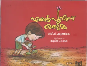 ENTE POOVINU ORUMMA BY GIREESH PARUTHIMATOM