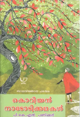 KOREAN NADODIKADHAKAL
