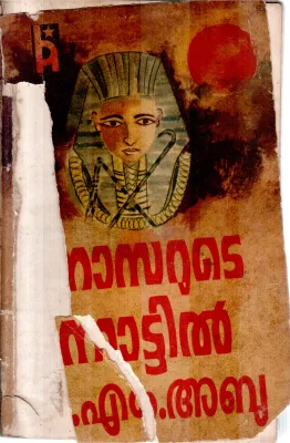 NASSARUDE NATTIL BY T.M.ABU