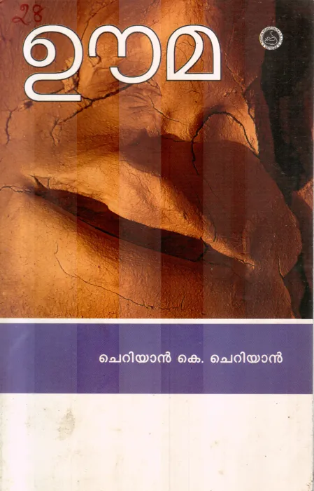 OOMA BY K.CHERIYAN