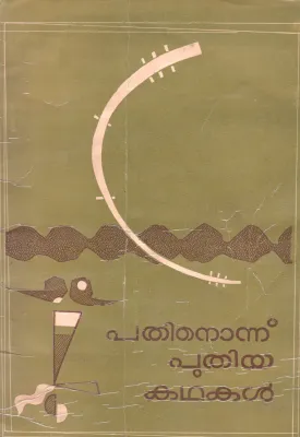 PATHINONNU PUTHIYA KATHAKAL BY PRABHAKARA VARIAR
