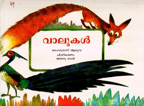 VALUKAL