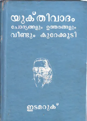 CHODYANGALUM UTHARANGALUM VEENDUM KUREKKOODI BY JOSEPH EDAMARUKU