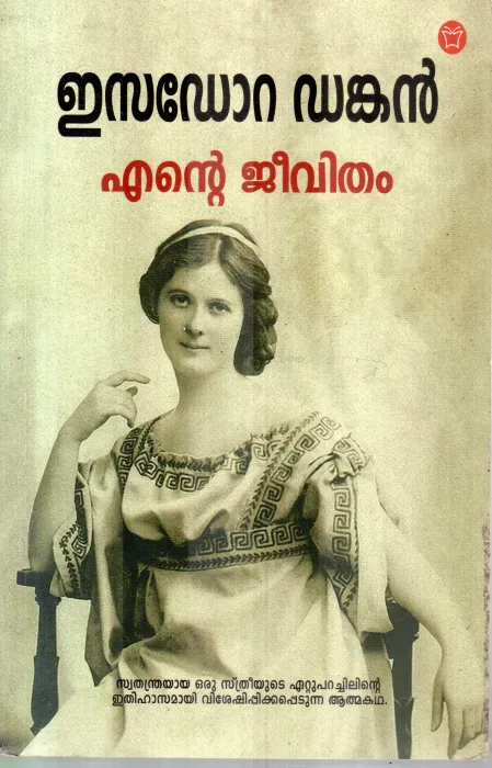 ENTE JEEVITHAM