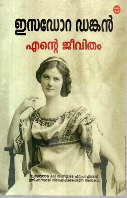 ENTE JEEVITHAM