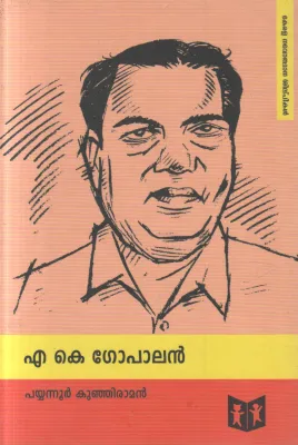 A K GOPALAN BY PAYYANNUR KUMHIRAMAN