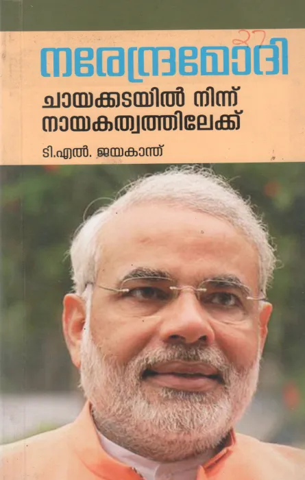 CHAYAKKADAYIL NINNU NAYAKATWATILEKKU BY T L JAYAKANTH