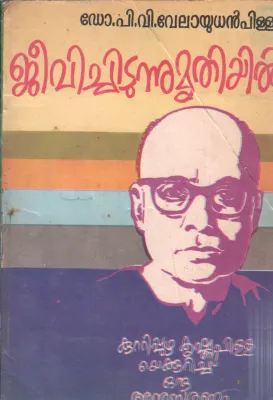 JEEVICHIDUNNU MRUTHIYIL BY P V VELAYUDHAN PILLAI