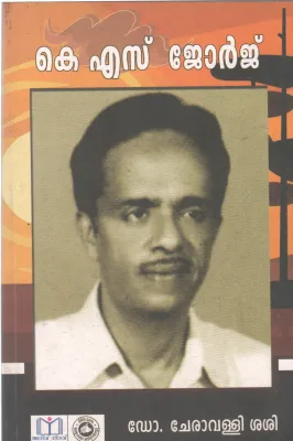 K.S. GEORGE BY CHERAVALLY SASI