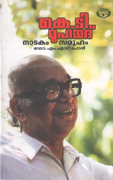 K.T. MUHAMMED: NATAKAM SAMOOHAM BY M.S. PAUL