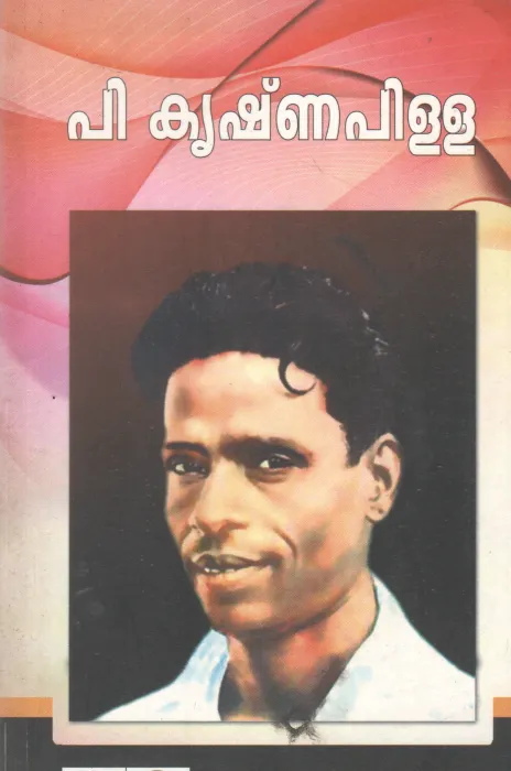 P. KRISHNAPILLA BY PAYYANOOR KUNJIRAMAN