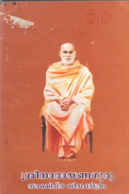 SREE NARAYANA GURU BY BRAHMACHARI PRASAD