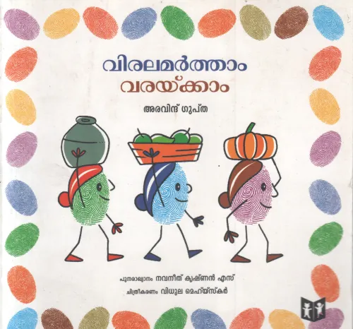 VIRALAMARTHAM VARAYKKAM BY ARVIND GUPTA