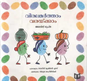 VIRALAMARTHAM VARAYKKAM BY ARVIND GUPTA