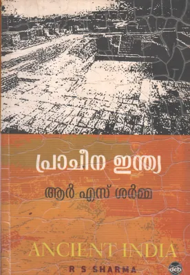 ANCIENT INDIA BY R S SHARMA