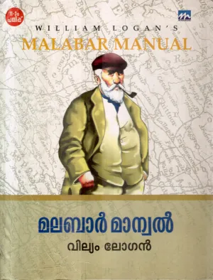 MALARBAR MANUAL BY WILLIAM LOGAN