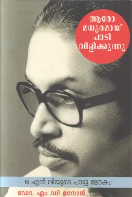 ARO MADHUMARAI PADI VILIKKUNNU BY M.D. MANOJ