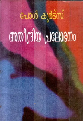 ATHHEENDRIYA PRALOBHANAM BY PAUL KURTZ