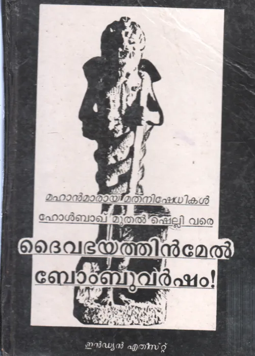 DAIVABHAYATHINMEL BOMBUVARSHAM BY JIM HERRICK