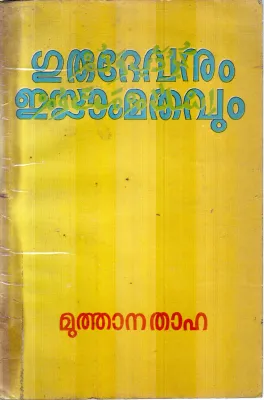GURUDEVANUM ISLAMMATHAVUM BY MUTHANA THAHA