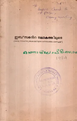 IBSANTE LOKATHILOODE BY P.J.THOMAS