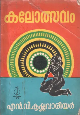 KALOTSAVAM BY N V KRISHNA WARRIER