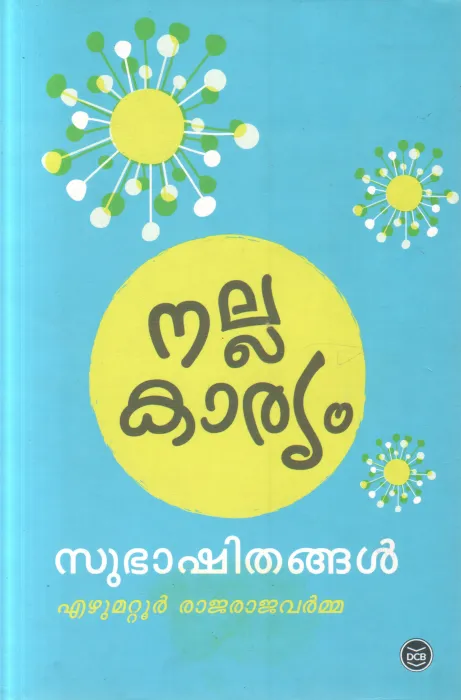NALLAKARYAM SUBHASHITHANGAL BY DR.EZHUMATTOOR RAJARAJAVARMA