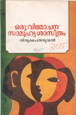ORU VIMOCHANA SAMUHYA SHASTRAM BY NITYA CHAITANYA YATI