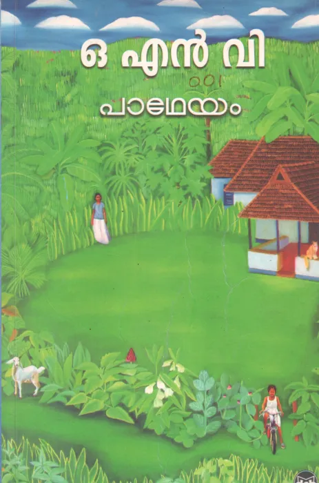 PADHEYAM BY O N V KURUP