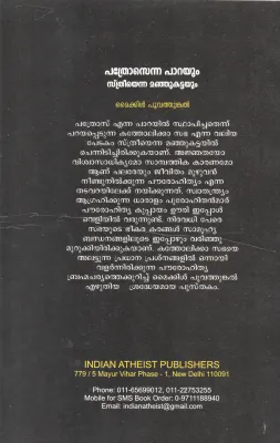PATHROSENNA PARAYUM STREEYENNA MANJUKATTAYUM BY MICHEAL POOVATHUNKAL