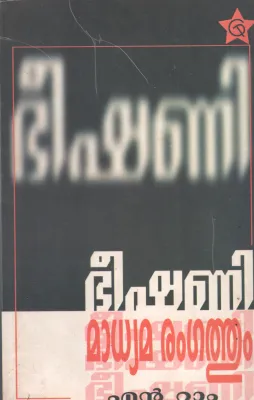 THREAT IN THE FIELD OF MEDIA TOO BY N RAM