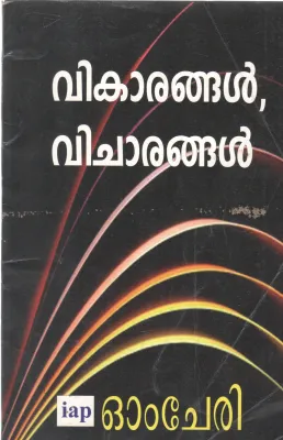 VIKARANGAL VICHARANGAL BY OMCHERI