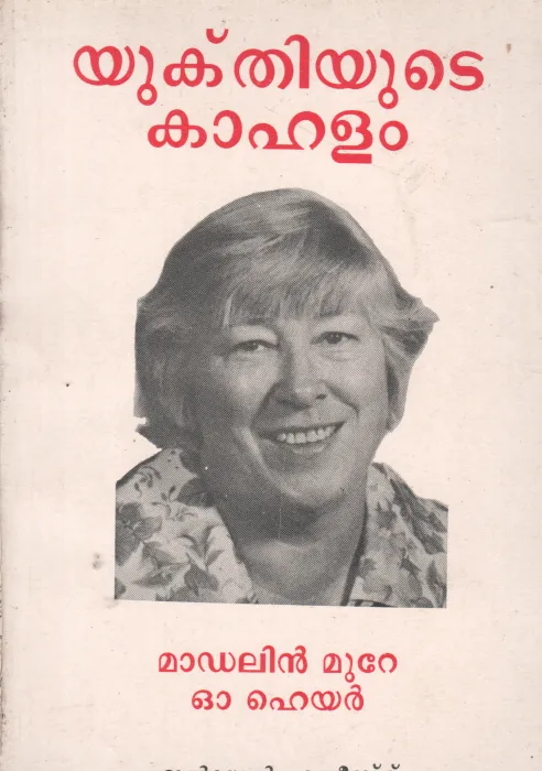 YUKTHIYUDE KAHALAM BY MADALYN MURRAY O' HAIR