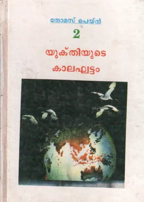 YUKTHIYUDE KALAGHATTAM BY THOMAS PAIN