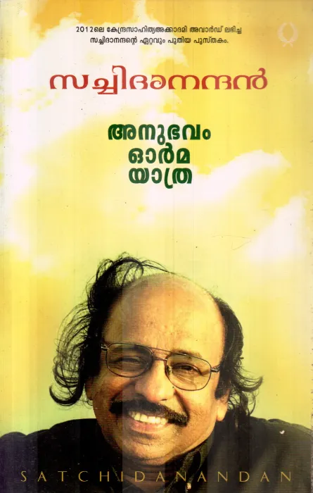 ANUBHAVAM ORMA YATHRA BY SATCHIDANADANA