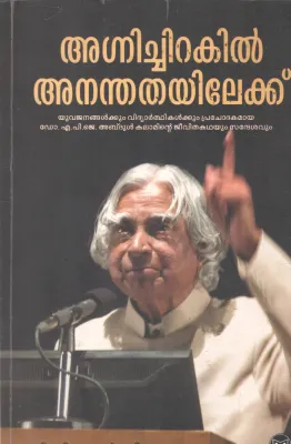 AGNICHIRAKIL ANANTHATHAYILEKKU BY P.V. ALBY