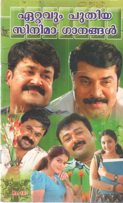 THE LATEST MOVIE SONGS