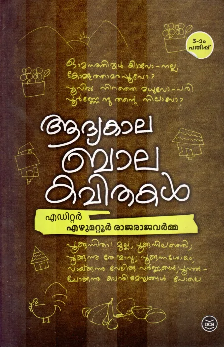 ADYAKALA BALAKAVITHAKAL BY EZHUMATTOOR RAJARAJAVARMA