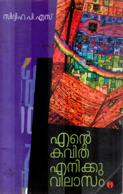ENTE KAVITHA ENNIKU VILASAM BY SIDHIHA.P.S