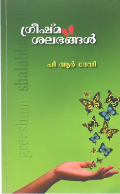 GREESHMA SHALABHANGAL BY P R DEVI
