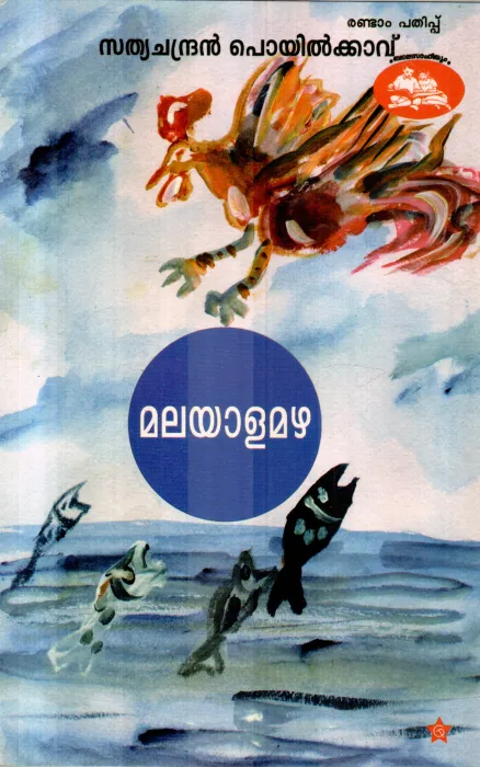 KAVITHAKAL BY SATHYACHANDRAN POYILKKAVU