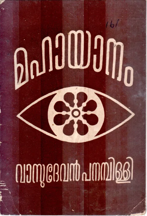 MAHAYANAM BY VASUDEVAN PANAMPILLI
